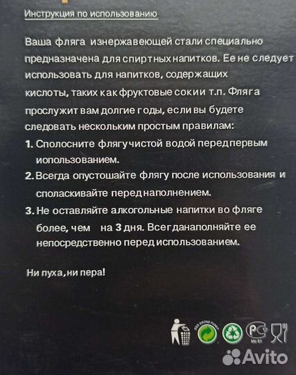 Фляжка из нержавейки