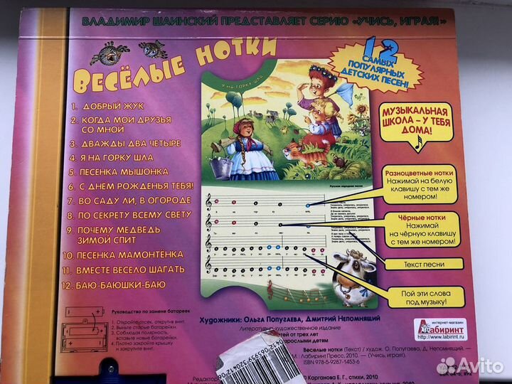 Книга-пианино с детскими песнями