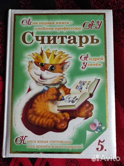 Считарь - обучение счету стихами