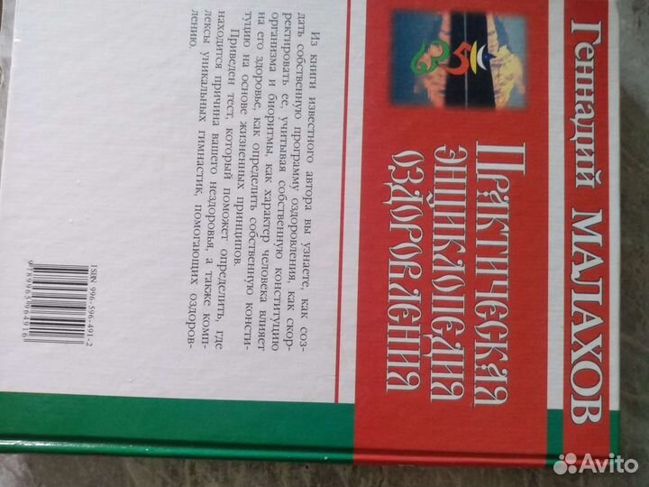 Практическая энциклопедия оздоровления