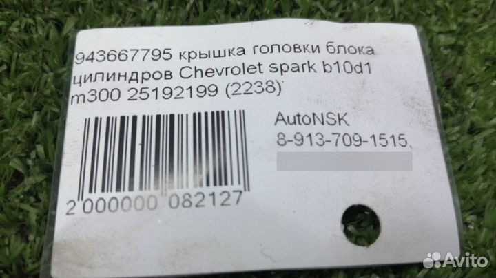 Крышка головки блока цилиндров Chevrolet Spark