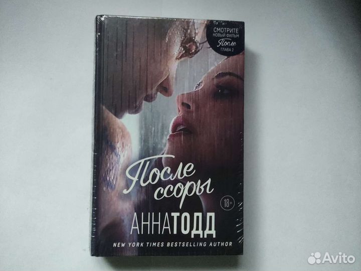 Книга после 2 Анна тодд