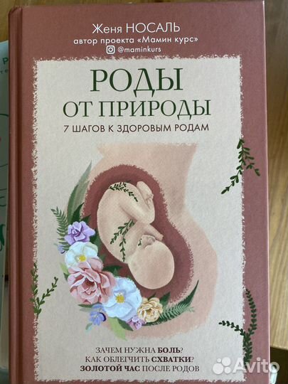 Роды от природы. Женя Носаль