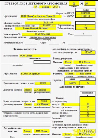 Заполню путевые листы