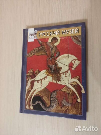 Миниальбом Русский музей