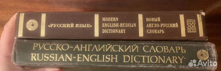 Словари иностранных языков (немецкий, английский)