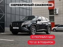 Новый Hyundai Tucson 2.0 AT, 2023, цена от 3 382 841 руб.