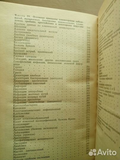 Применение Антибиотиков и других препаратов
