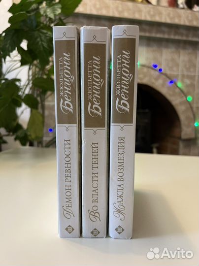 Жюльетта Бенцони книги