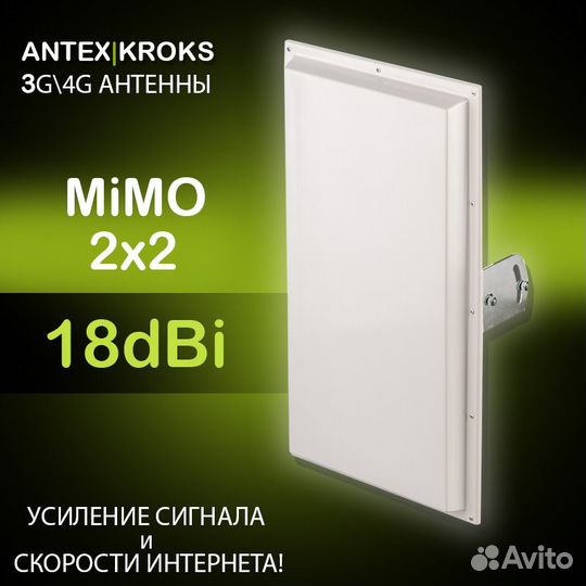 Мощная 4G MiMO Антенна для Усиления Интернета