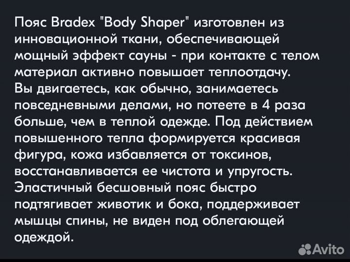 Пояс для похудения живота Bradex