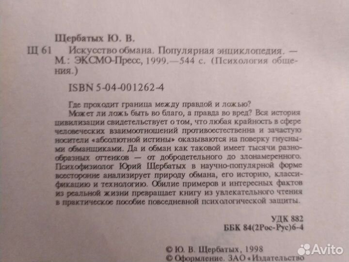 Искусство обмана