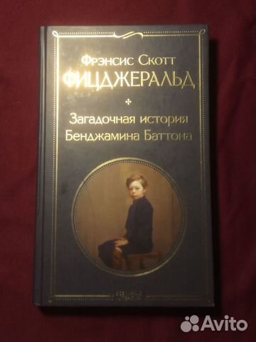 Загадочная история Бенджамина Баттона