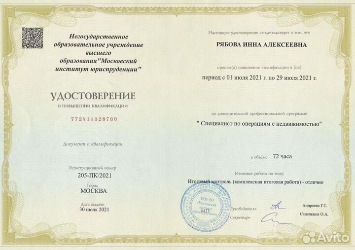 Ваш надёжный риэлтор