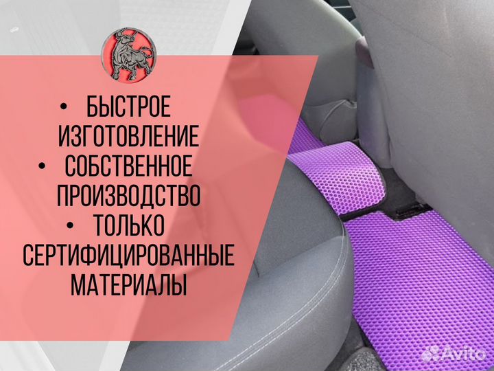 Коврики ева Ч