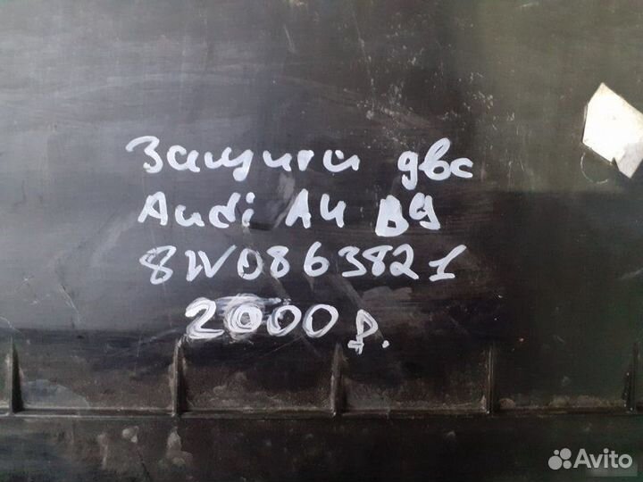 Защита двс Audi A4 B9