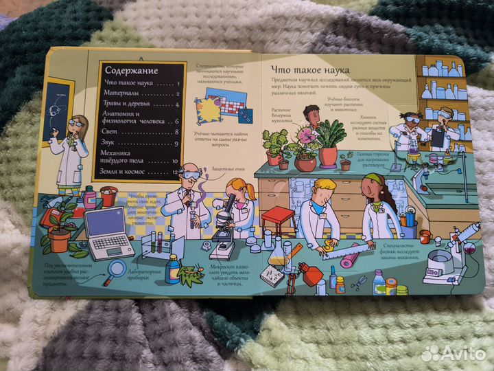 Открой тайны науки. Книга с окошками