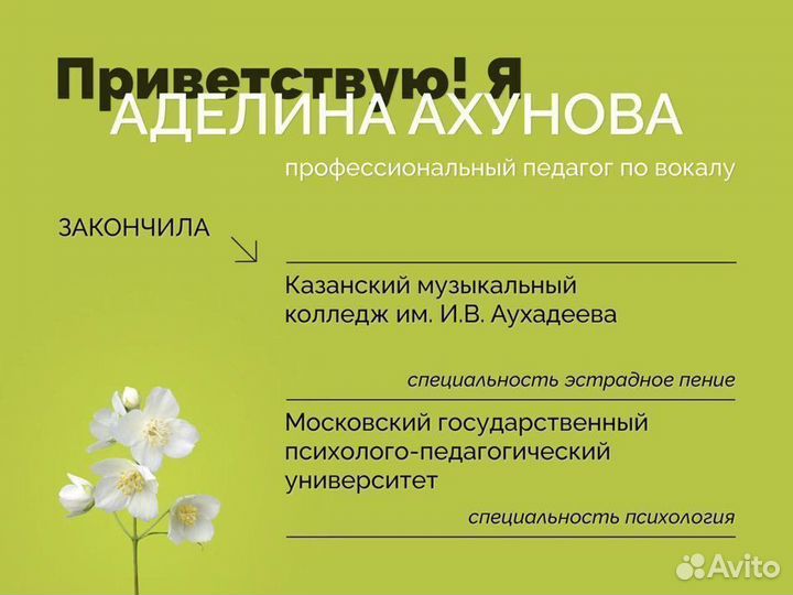 Преподаватель по вокалу для взрослых и детей