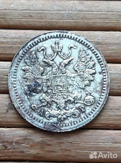 5 копеек 1905 года