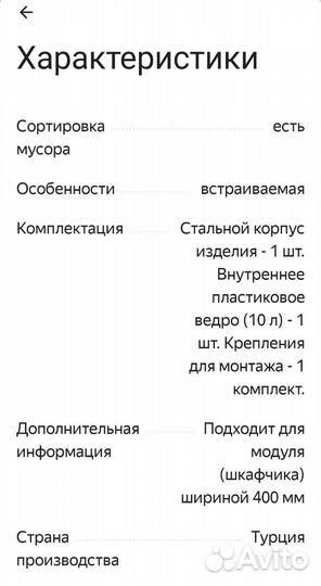 Выдвижное мусорное ведро