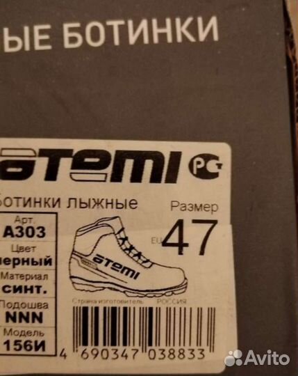 Лыжные ботинки