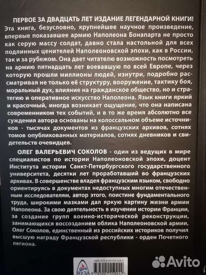 Олег Соколов. Армия Наполеона