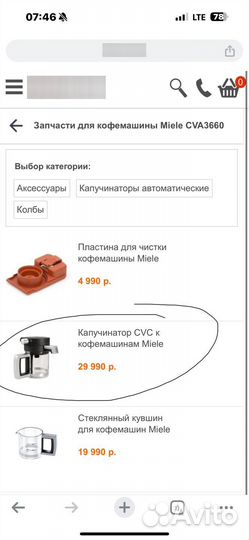 Каппучинатор nespresso Miele