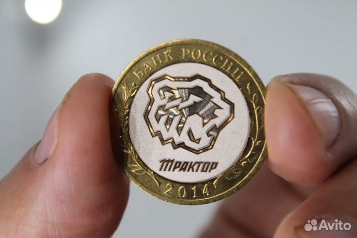 Монета 10р.хк Трактор Челябинск