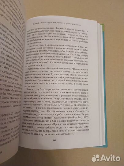 Без суеты. Как перестать спешить и начать жить