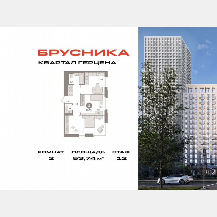 2-к. квартира, 53,7 м², 12/16 эт.