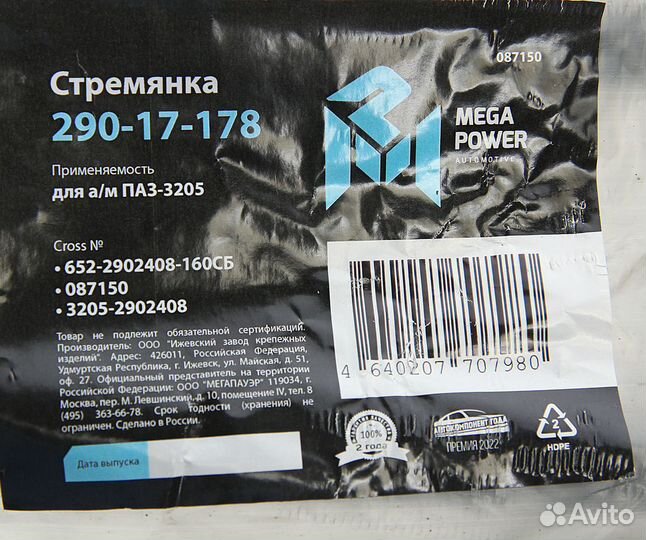 Стремянка паз-3205 рессоры передней L160мм;М16х1.5