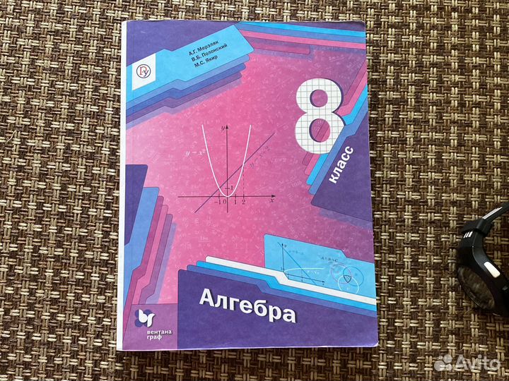 Учебник алгебры 8 класс Мерзляк
