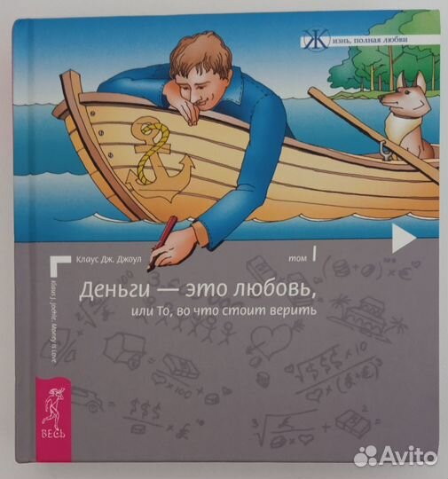 Деньги - это любовь или То, во что стоит верить