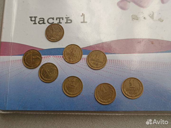 Монеты СССР 1копейки