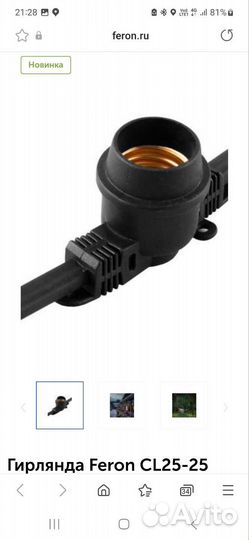 Новая уличная гирлянда Feron cl25-25 с лампочками