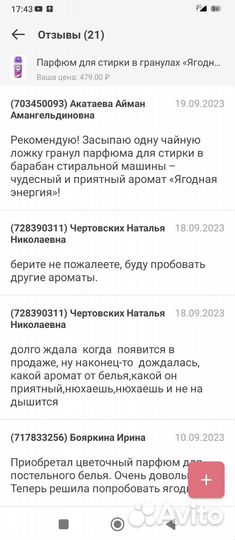 Парфюм для стирки