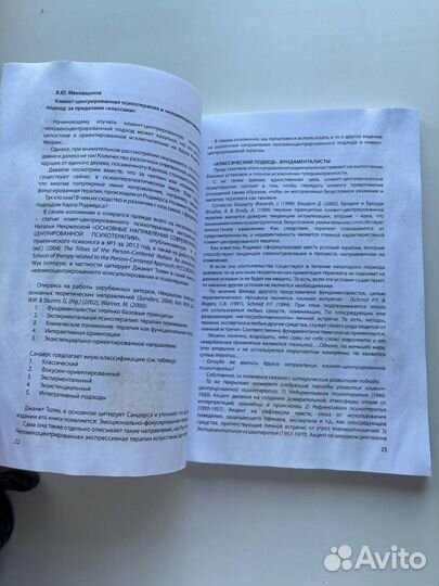 Ежегодник по клиентоцетрированной терапии 2020