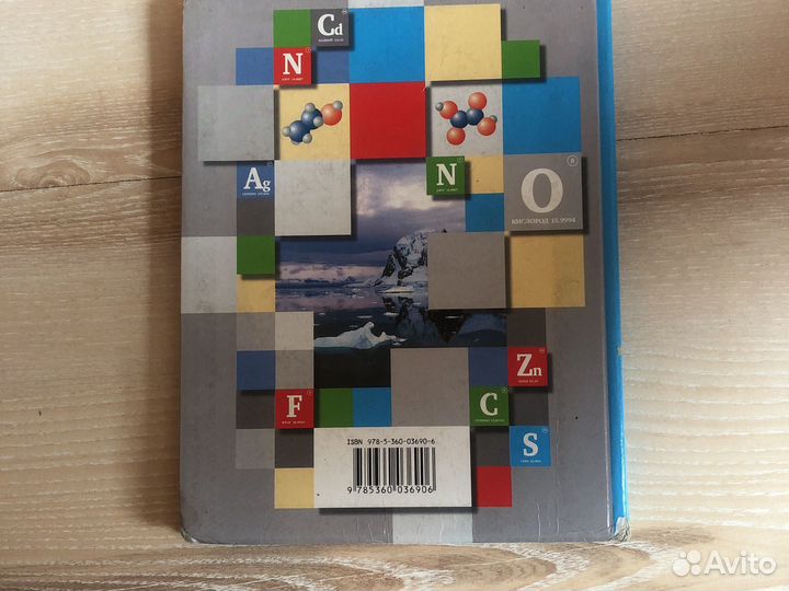 Учебник по химии 8 класс