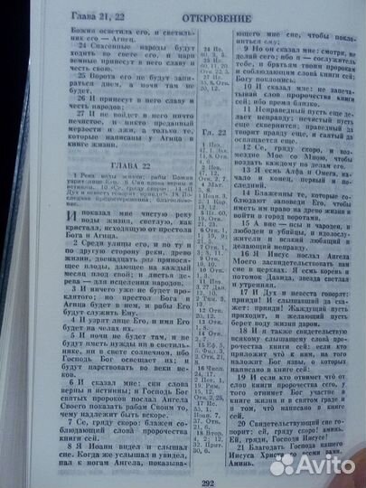 Книга Священного писания Ветхого и Нового Завета