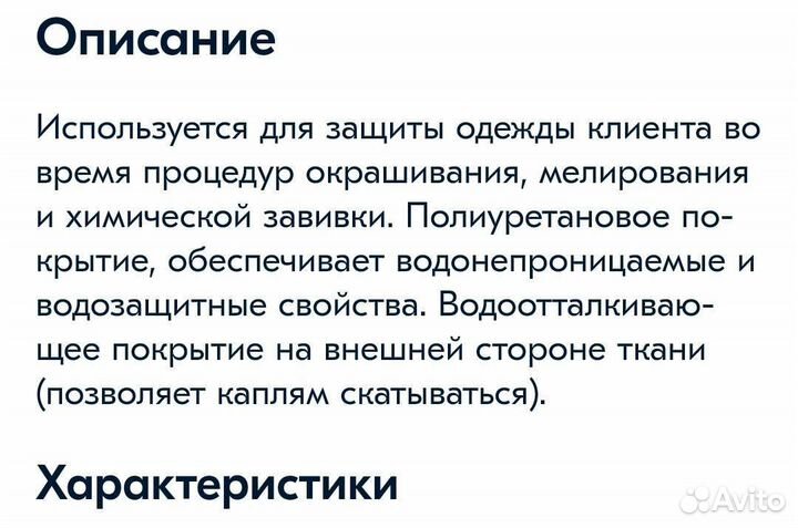 Пеньюар парикмахерский надпись серебром