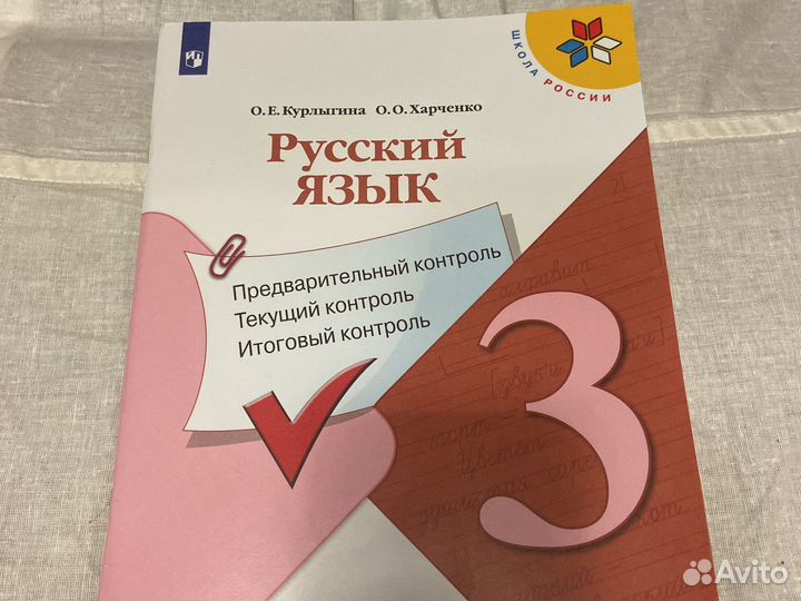 Русский язык 3 класс учебное помобие