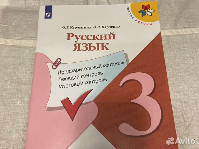 Русский язык 3 класс учебное помобие