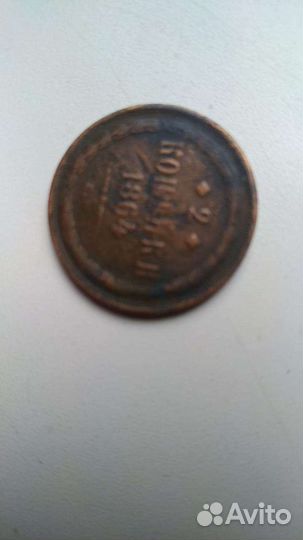 Лот царских монет