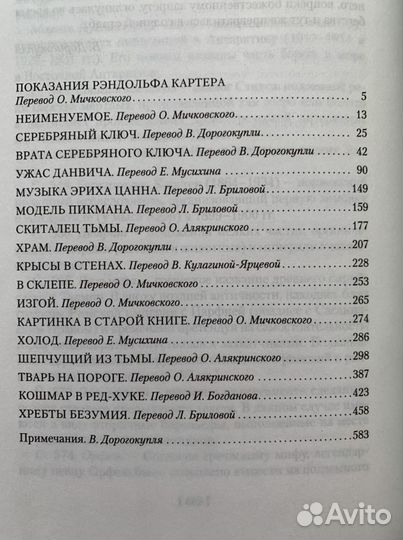 Хребты безумия (сборник)