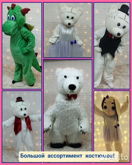 Ростовая кукла аренда мишка зайка дракон костюм