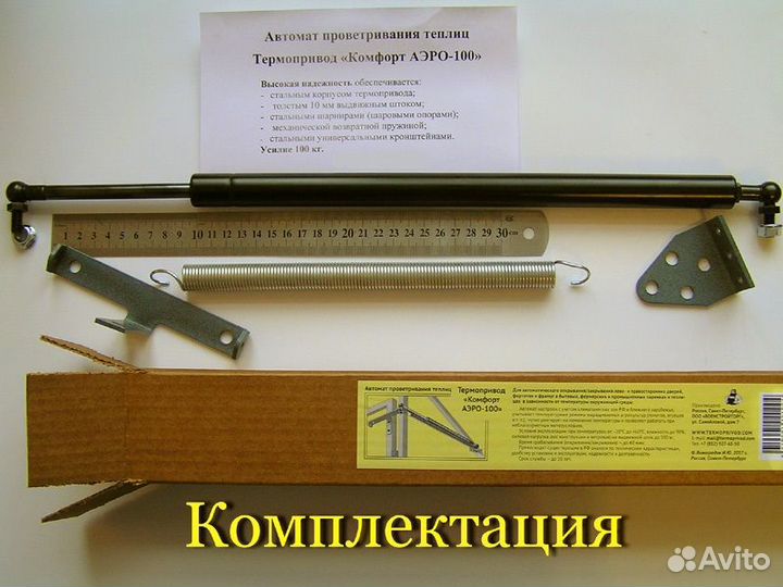 Термопривод Комфорт аэро-100