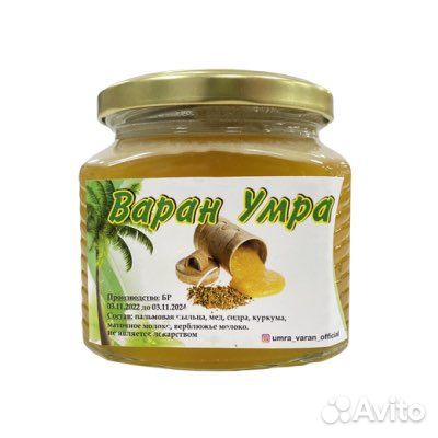 Варан умра