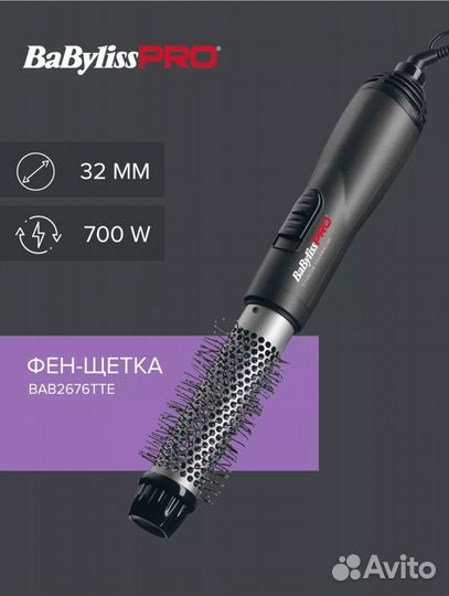 Фен щетка babyliss pro