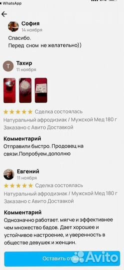 Мед-активатор мужской силы