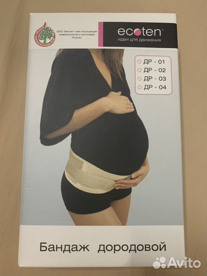 Бандаж для беременных новый